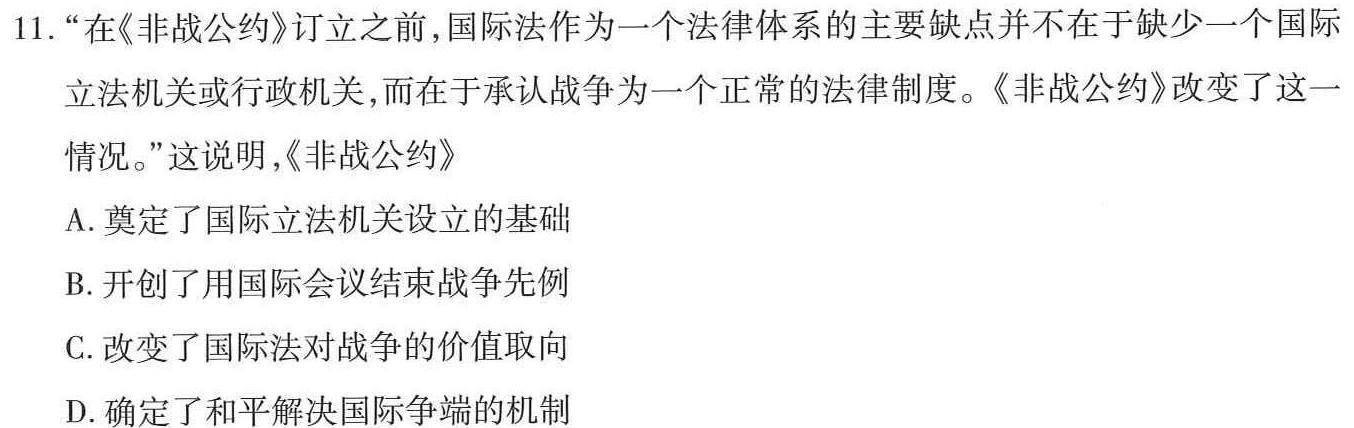 黑龙江省2023-2024学年度高二年级上学期12月联考历史