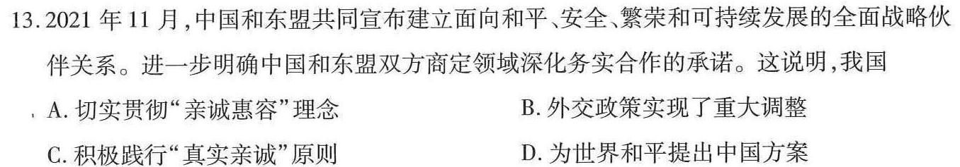 2023年云学名校联盟高二年级11月期中联考历史试卷答案