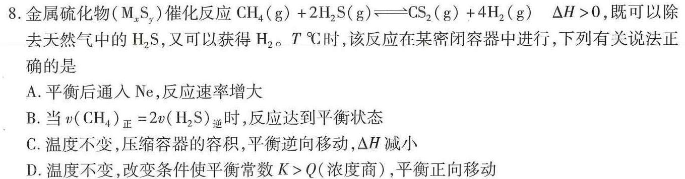 12023-2024学年广西省高一选科调考第二次联考化学试卷答案