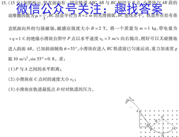 2023-2024学年陕西省高三试卷11月联考(黑色正方形包菱形)物理试题答案