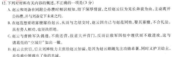 内蒙古2023-2024学年度高二年级上学期11月期中联考语文试卷 答案