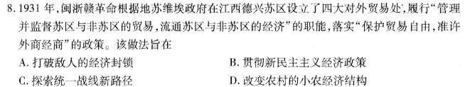 [今日更新]非凡吉创 2024届高三年级TOP二十名校调研考试六(243165D)历史试卷答案