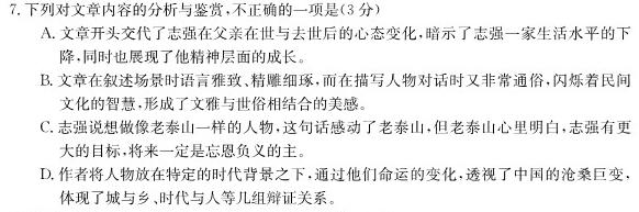 江西省2025届八年级《学业测评》分段训练（三）语文