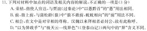 2024年usdt游戏网先享题高三一轮复习夯基卷(黑龙江专版)二语文试卷 答案