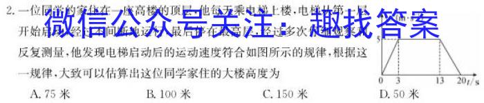 2024年衡水金卷先享题·高三一轮复习夯基卷(甘肃专版)2物理试卷答案