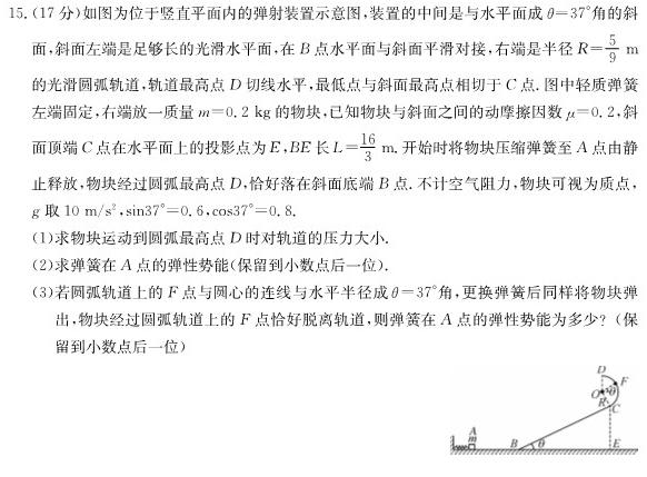 [今日更新]辽宁省2023~2024学年度上学期高二12月联考试卷(242342D).物理试卷答案