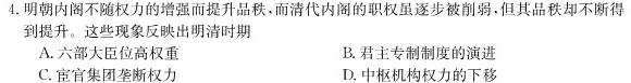 万友2023-2024学年上学期八年级教学评价三历史