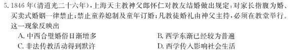 百校名师 2024普通高中高考模拟信息卷(六)历史