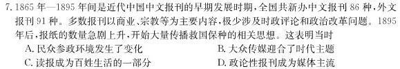 山西省2023~2024学年第一学期高三年级期中学业诊断历史