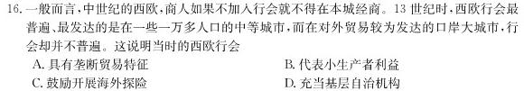 安徽省2023-2024学年度九年级上学期第三次月考（12.12）历史