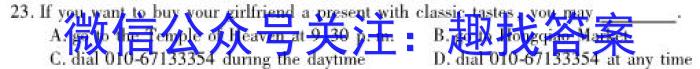 2023学年第一学期浙江省县域教研联盟高三年级模拟考试英语