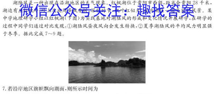 [今日更新]陕西省2024年九年级仿真模拟示范卷 SX(二)2地理h