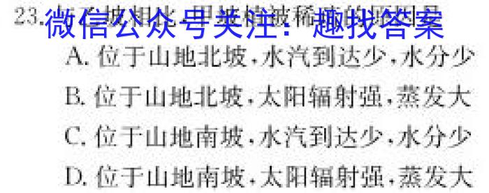 山东省济宁市2024年高考模拟考试(2024.05)地理试卷答案