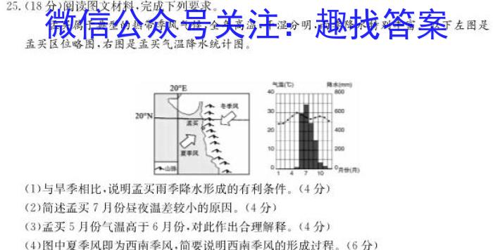 [今日更新]陕西省2024届高三阶段性检测卷(三)3(24156C)地理h