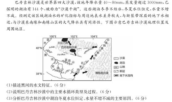 安徽省滁州市天长市2023-2024学年度（上）八年级第二次质量检测地理试卷l