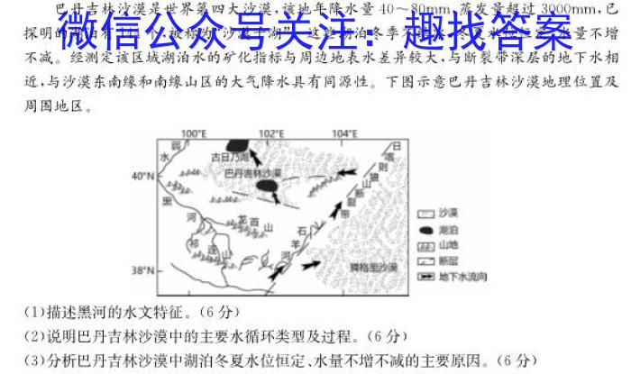 2024年上学期湖南省重点名校高三5月原版月考卷地理试卷答案