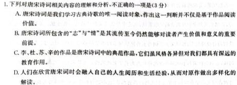 甘肃省2023-2024学年高一检测(24-180A)语文试卷 答案