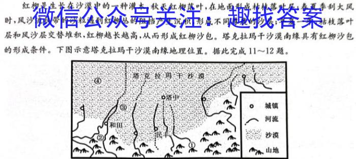 百师联盟 2024年广东省中考冲刺卷(一)1地理试卷答案