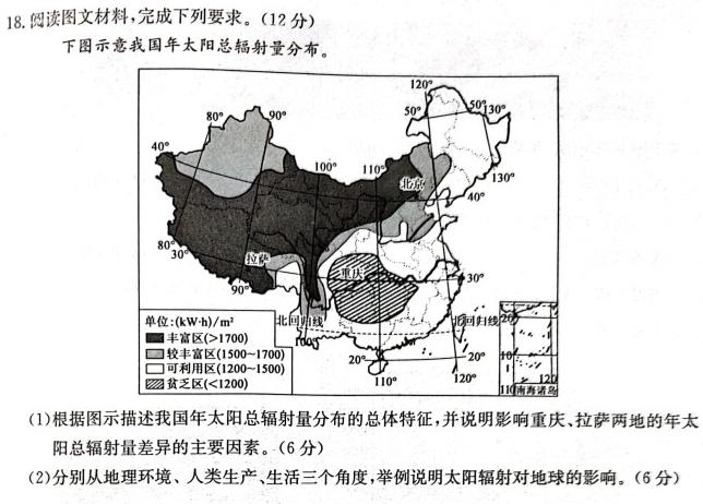 安徽第一卷·2023-2024学年安徽省九年级教学质量检测(12月)地理试卷l