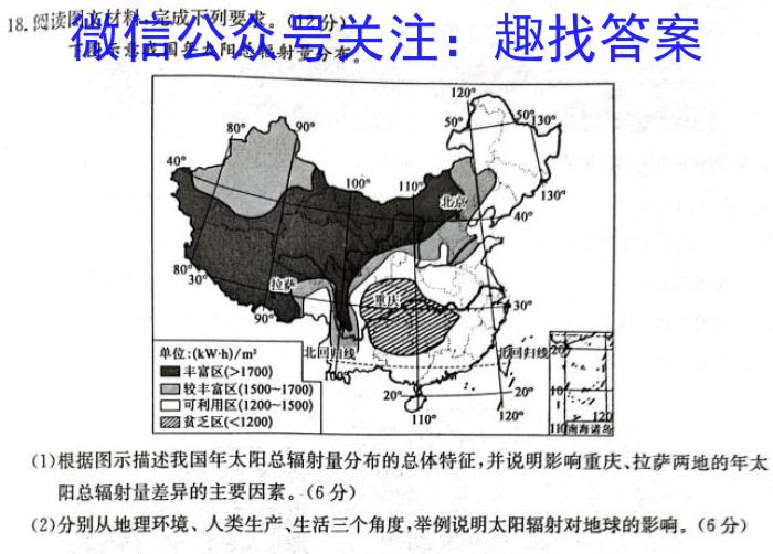 安徽省2023-2024下学期八年级期末监测地理试卷答案