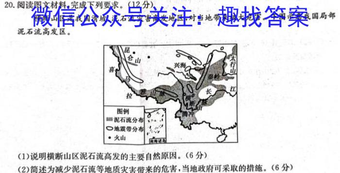 [今日更新]衡中同卷 2023-2024学年度上学期高三年级六调考试地理h