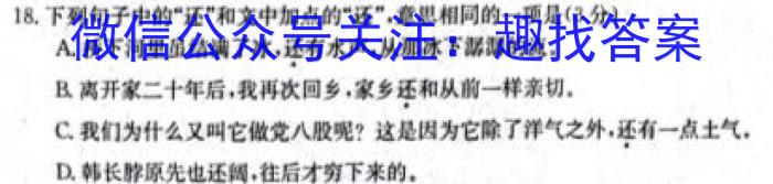 高考快递 2024年普通高等学校招生全国统一考试·信息卷(七)7新高考版语文