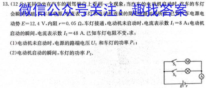 天一大联考 2023-2024学年安徽高二(上)期中考试 皖豫名校联盟&安徽卓越县中联盟物理试题答案