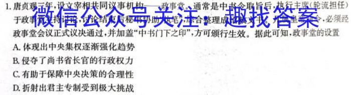 福建省2024届高三年级上学期11月联考（11.16）历史