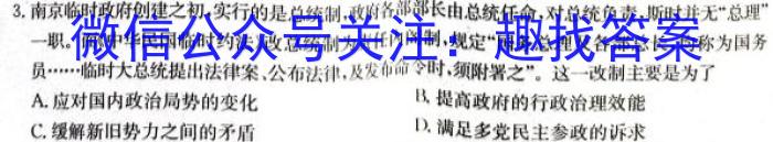 天一大联考 顶尖联盟 2023-2024学年高二秋季期中检测(11月)历史