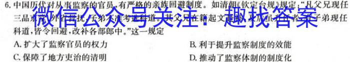 三重教育 2023-2024学年第一学期高一期中学业诊断历史