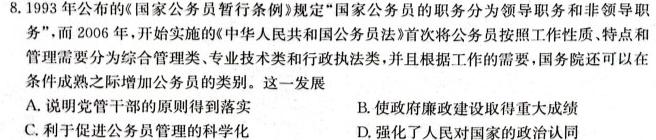 衡中同卷 2023-2024学年度高三一轮复习滚动卷(六)历史