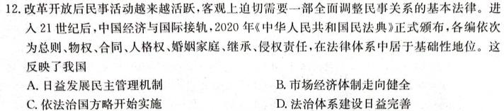 学科网2024届高三12月大联考(全国乙卷)历史