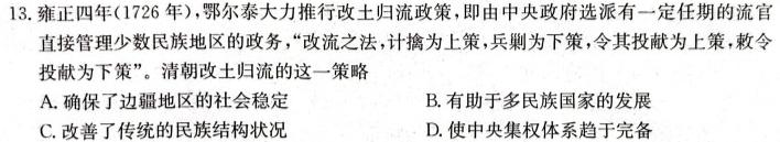 快乐考生 2024届双考信息卷第一辑 新高三摸底质检卷(一)思想政治部分