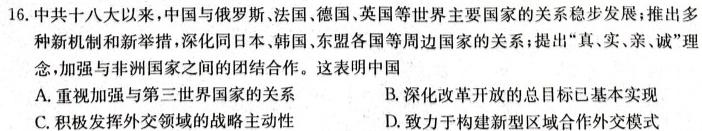 ［吉黑大联考］吉林、黑龙江2024届高三年级上学期12月联考历史