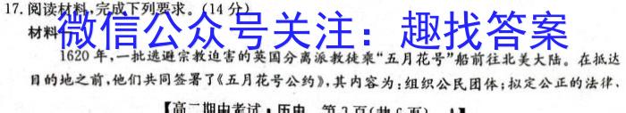 江西省2024届九年级上学期第四阶段练习历史试卷答案