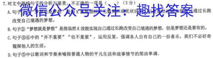 天一文化海南省2023-2024学年高三学业水平诊断(三)语文