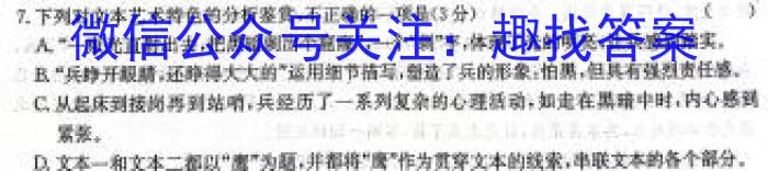 金考汇教育 贵州省名校协作体2023-2024学年高三联考(一)语文