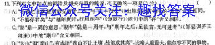 2023年秋季鄂东南省级示范高中教育教学改革联盟学校高二期中联考语文