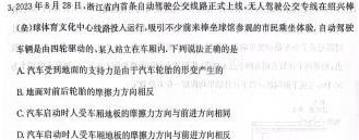 [今日更新]陕西省2023-2024学年度第一学期九年级课后综合作业（三）A.物理试卷答案