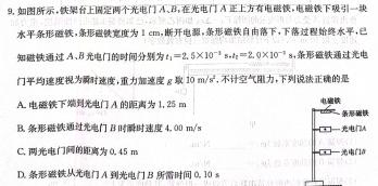 [今日更新]2024届智慧上进 名校学术联盟·高考模拟信息卷押题卷(一)1.物理试卷答案