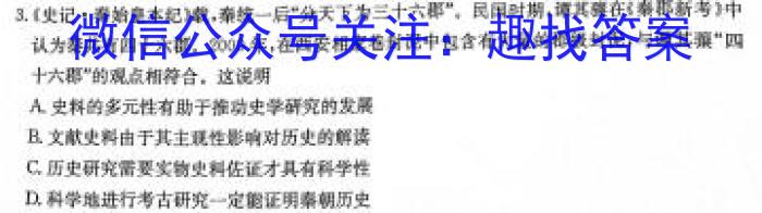 河北省2023-2024学年度第一学期高一年级11月份月考历史试卷