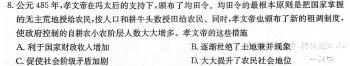 2024届广东省高三试题11月联考(24-142C)历史