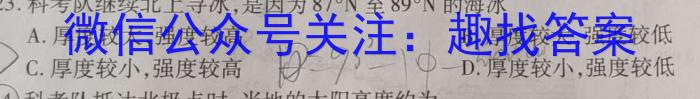 江西省2024年初中学业水平考试模拟(七)7地理试卷答案