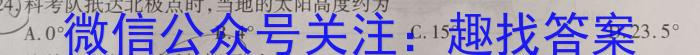 [今日更新]江西省2024年学考水平练习(一)1地理h