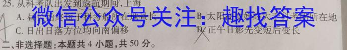 上进联考2024年6月广东省高二年级统一调研测试地理试卷答案