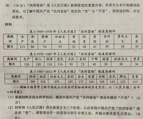 安徽省2023-2024学年度九年级阶段诊断(PGZXF-AH)(三)历史