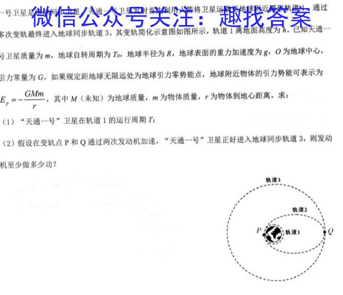 ［吉林大联考］吉林省2024届高三年级上学期11月联考物理试卷答案