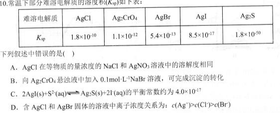 【热荐】山东省泗水县2023-2024学年第一学期高三年级期中考试化学