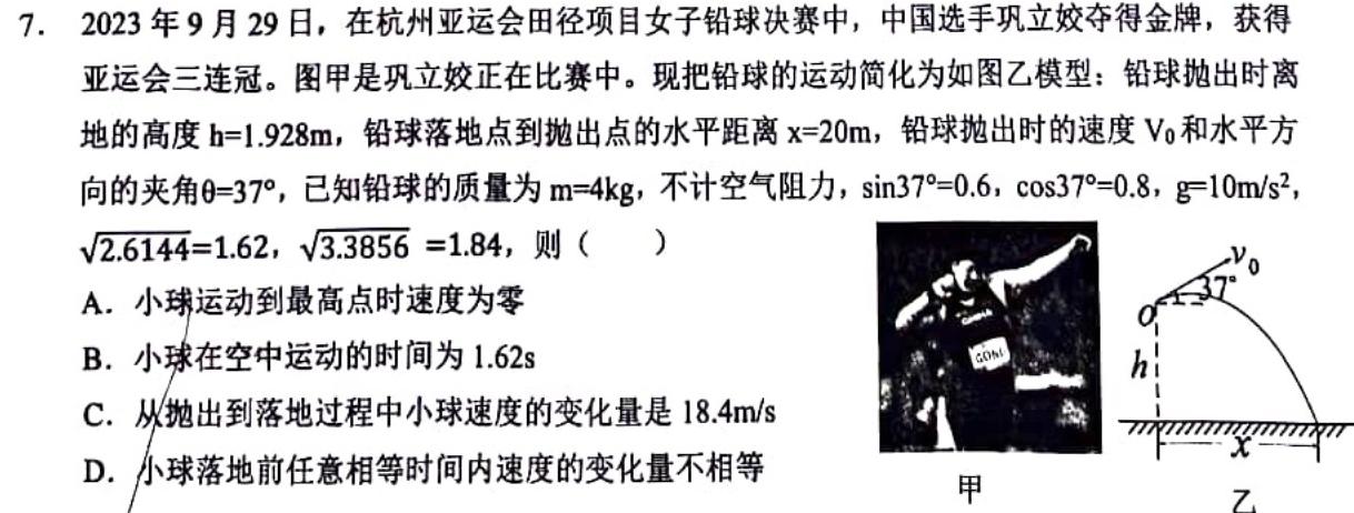 辽宁省名校联盟2023年高一12月份联合考试物理试题.