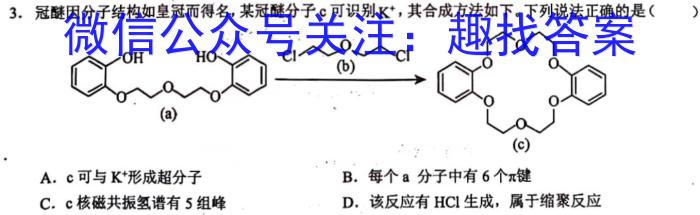 32023-2024学年云南省高一年级12月月考卷(24-215A)化学试题